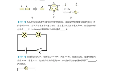 专题23焦耳定律（原卷版）-划重点备战2023中考物理一轮复习精细讲义_8、物理总复习_8.中考物理总复习_2023年中考复习资料_一轮复习