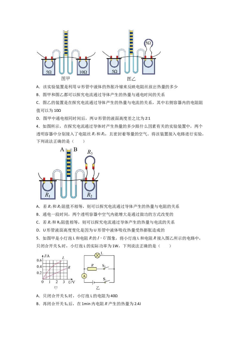 专题23焦耳定律（原卷版）-划重点备战2023中考物理一轮复习精细讲义_8、物理总复习_8.中考物理总复习_2023年中考复习资料_一轮复习