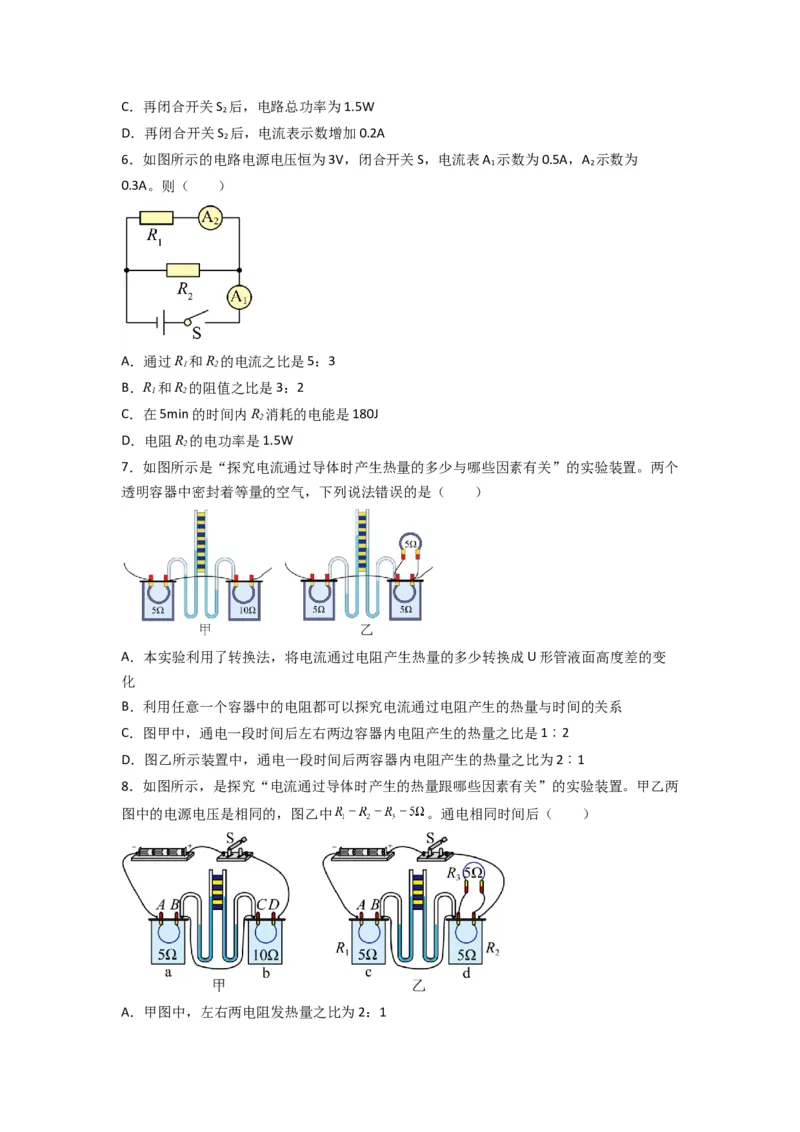 专题23焦耳定律（原卷版）-划重点备战2023中考物理一轮复习精细讲义_8、物理总复习_8.中考物理总复习_2023年中考复习资料_一轮复习
