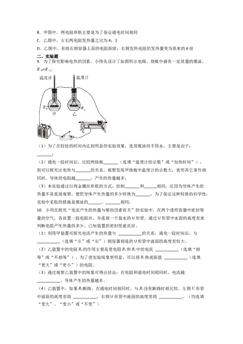 专题23焦耳定律（原卷版）-划重点备战2023中考物理一轮复习精细讲义_8、物理总复习_8.中考物理总复习_2023年中考复习资料_一轮复习
