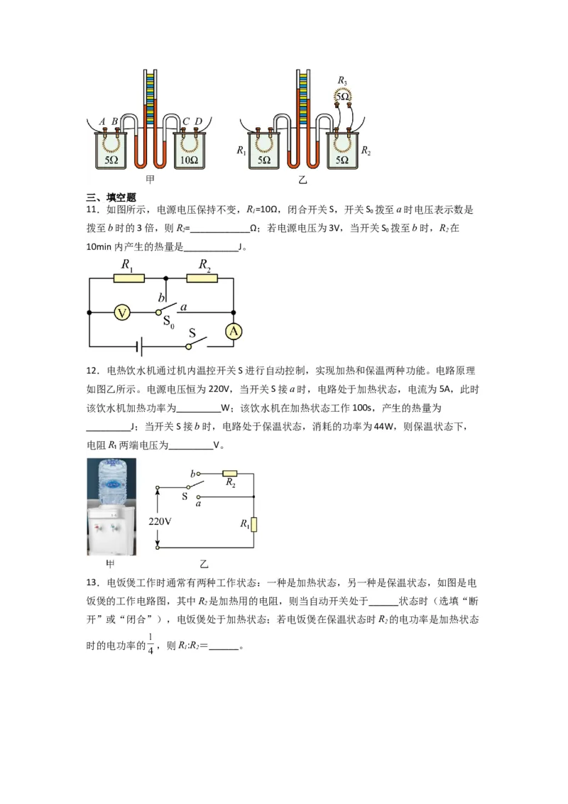 专题23焦耳定律（原卷版）-划重点备战2023中考物理一轮复习精细讲义_8、物理总复习_8.中考物理总复习_2023年中考复习资料_一轮复习