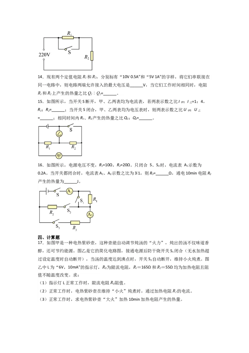 专题23焦耳定律（原卷版）-划重点备战2023中考物理一轮复习精细讲义_8、物理总复习_8.中考物理总复习_2023年中考复习资料_一轮复习