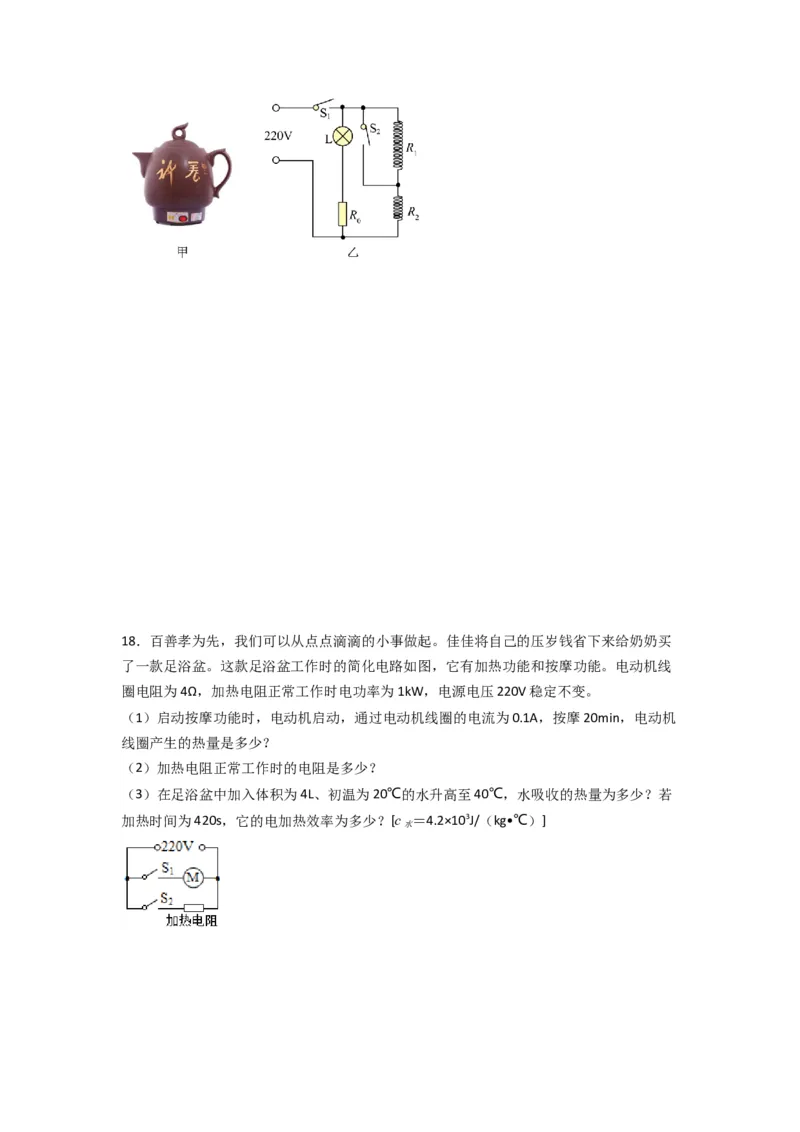 专题23焦耳定律（原卷版）-划重点备战2023中考物理一轮复习精细讲义_8、物理总复习_8.中考物理总复习_2023年中考复习资料_一轮复习