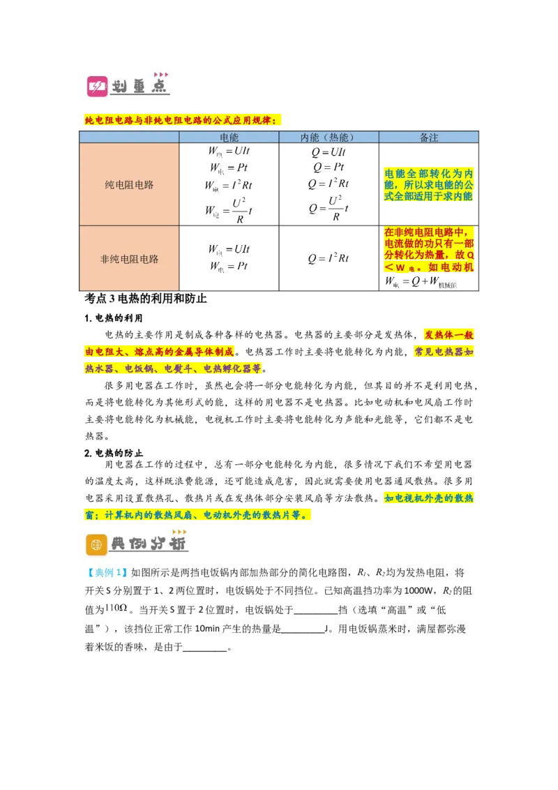 专题23焦耳定律（原卷版）-划重点备战2023中考物理一轮复习精细讲义_8、物理总复习_8.中考物理总复习_2023年中考复习资料_一轮复习