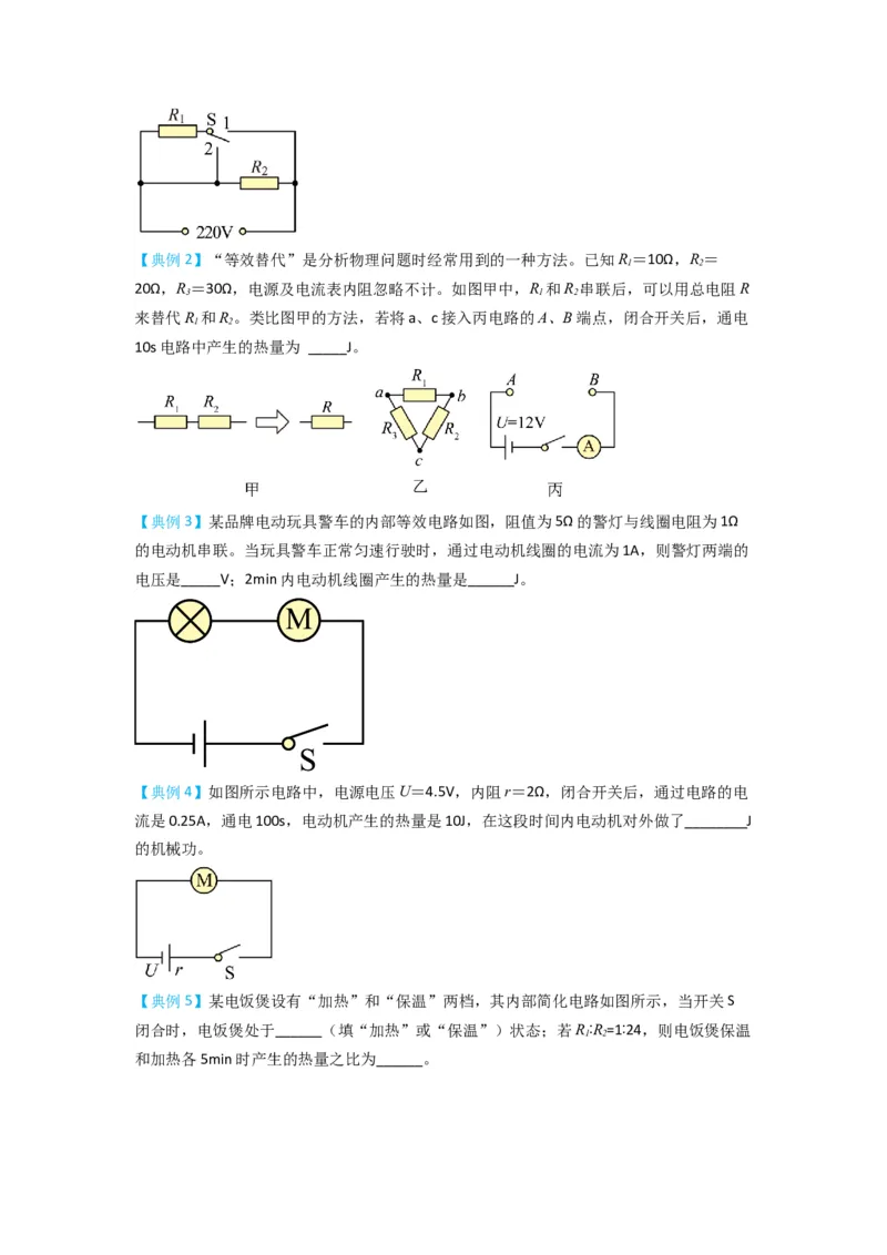 专题23焦耳定律（原卷版）-划重点备战2023中考物理一轮复习精细讲义_8、物理总复习_8.中考物理总复习_2023年中考复习资料_一轮复习
