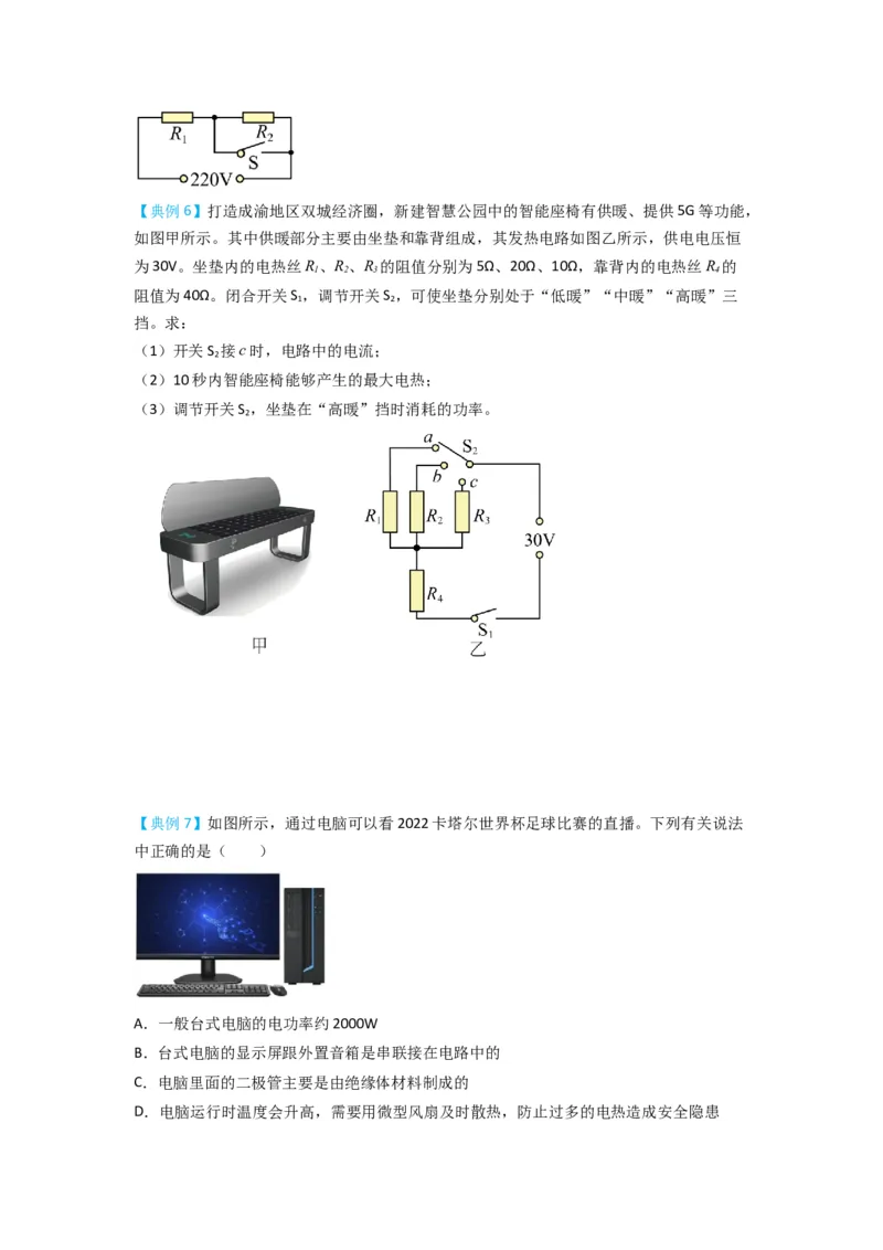 专题23焦耳定律（原卷版）-划重点备战2023中考物理一轮复习精细讲义_8、物理总复习_8.中考物理总复习_2023年中考复习资料_一轮复习