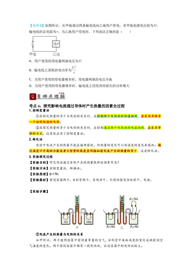 专题23焦耳定律（原卷版）-划重点备战2023中考物理一轮复习精细讲义_8、物理总复习_8.中考物理总复习_2023年中考复习资料_一轮复习