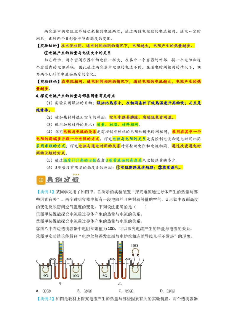 专题23焦耳定律（原卷版）-划重点备战2023中考物理一轮复习精细讲义_8、物理总复习_8.中考物理总复习_2023年中考复习资料_一轮复习