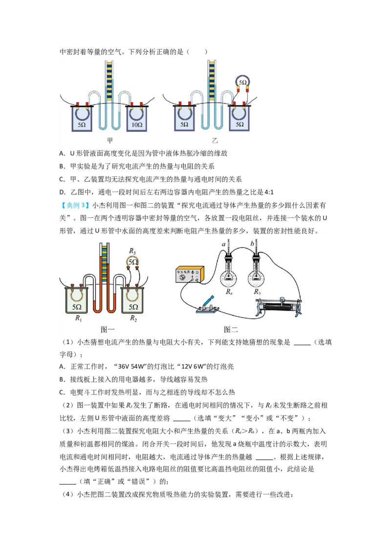专题23焦耳定律（原卷版）-划重点备战2023中考物理一轮复习精细讲义_8、物理总复习_8.中考物理总复习_2023年中考复习资料_一轮复习