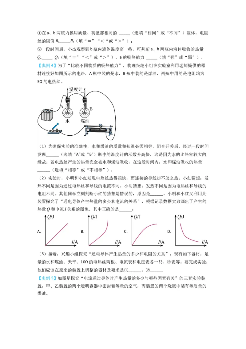 专题23焦耳定律（原卷版）-划重点备战2023中考物理一轮复习精细讲义_8、物理总复习_8.中考物理总复习_2023年中考复习资料_一轮复习