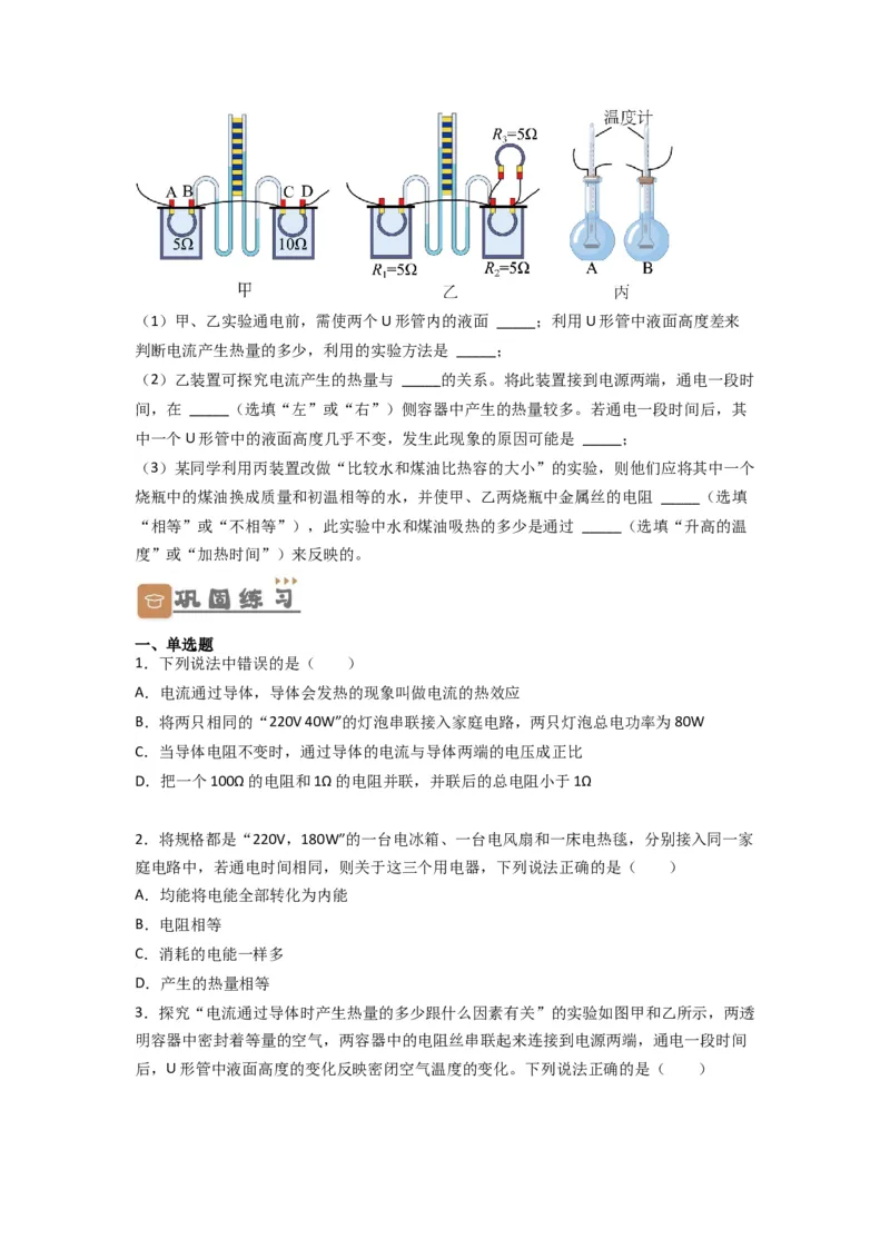 专题23焦耳定律（原卷版）-划重点备战2023中考物理一轮复习精细讲义_8、物理总复习_8.中考物理总复习_2023年中考复习资料_一轮复习