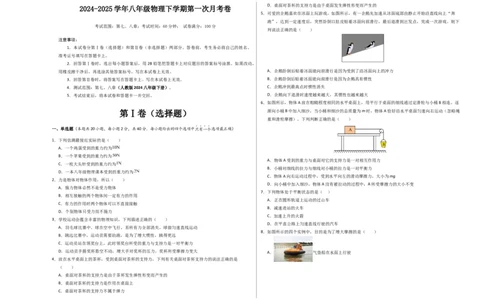 八年级物理第一次月考卷02（考试版A3）测试范围：7~8章（人教版2024）_初物_八年级上下册+九年级全一册物理_八年级物理下册_期中+期末（更新中）