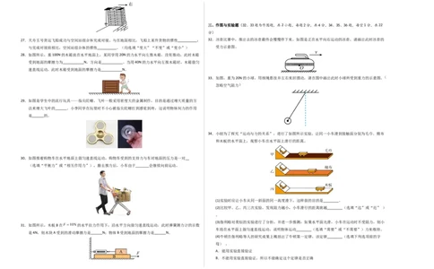 八年级物理第一次月考卷02（考试版A3）测试范围：7~8章（人教版2024）_初物_八年级上下册+九年级全一册物理_八年级物理下册_期中+期末（更新中）