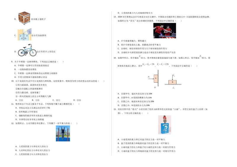 八年级物理第一次月考卷02（考试版A3）测试范围：7~8章（人教版2024）_初物_八年级上下册+九年级全一册物理_八年级物理下册_期中+期末（更新中）