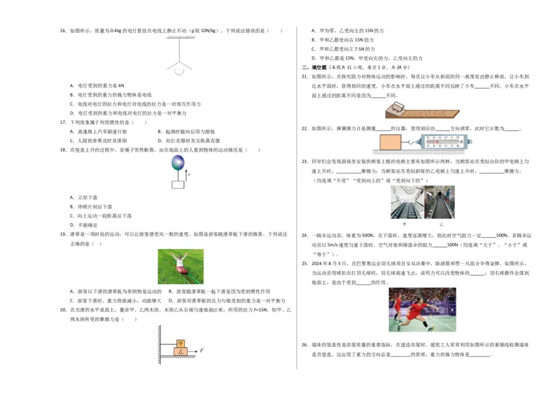 八年级物理第一次月考卷02（考试版A3）测试范围：7~8章（人教版2024）_初物_八年级上下册+九年级全一册物理_八年级物理下册_期中+期末（更新中）