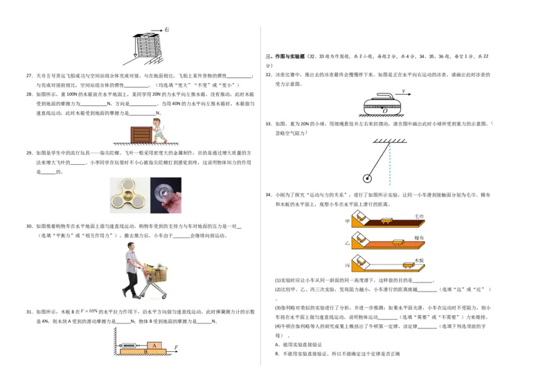 八年级物理第一次月考卷02（考试版A3）测试范围：7~8章（人教版2024）_初物_八年级上下册+九年级全一册物理_八年级物理下册_期中+期末（更新中）