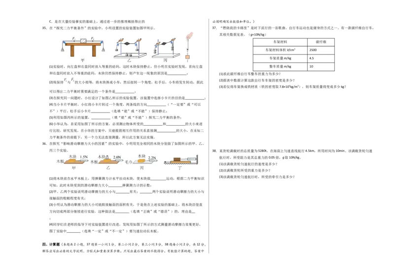 八年级物理第一次月考卷02（考试版A3）测试范围：7~8章（人教版2024）_初物_八年级上下册+九年级全一册物理_八年级物理下册_期中+期末（更新中）