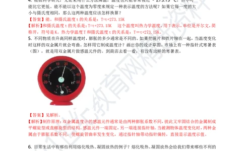 专题30热学简答与阅读理解冷点问题（解析版）_8、物理总复习_8.中考物理总复习_2023年中考复习资料_专项复习_2023年用小微专题精准练助力中考物理四点问题大突破
