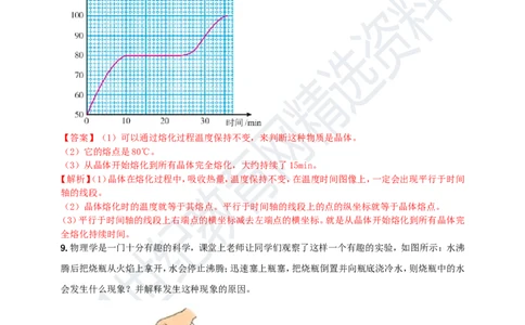专题30热学简答与阅读理解冷点问题（解析版）_8、物理总复习_8.中考物理总复习_2023年中考复习资料_专项复习_2023年用小微专题精准练助力中考物理四点问题大突破