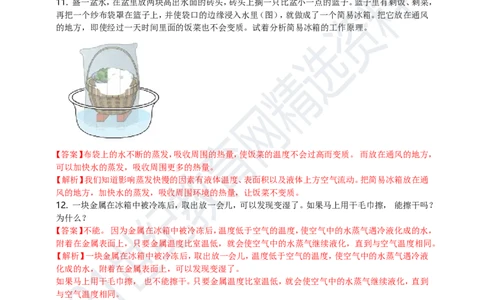 专题30热学简答与阅读理解冷点问题（解析版）_8、物理总复习_8.中考物理总复习_2023年中考复习资料_专项复习_2023年用小微专题精准练助力中考物理四点问题大突破