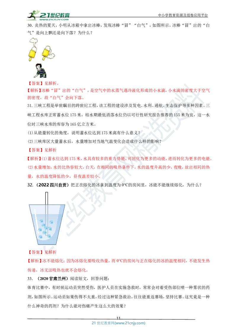 专题30热学简答与阅读理解冷点问题（解析版）_8、物理总复习_8.中考物理总复习_2023年中考复习资料_专项复习_2023年用小微专题精准练助力中考物理四点问题大突破