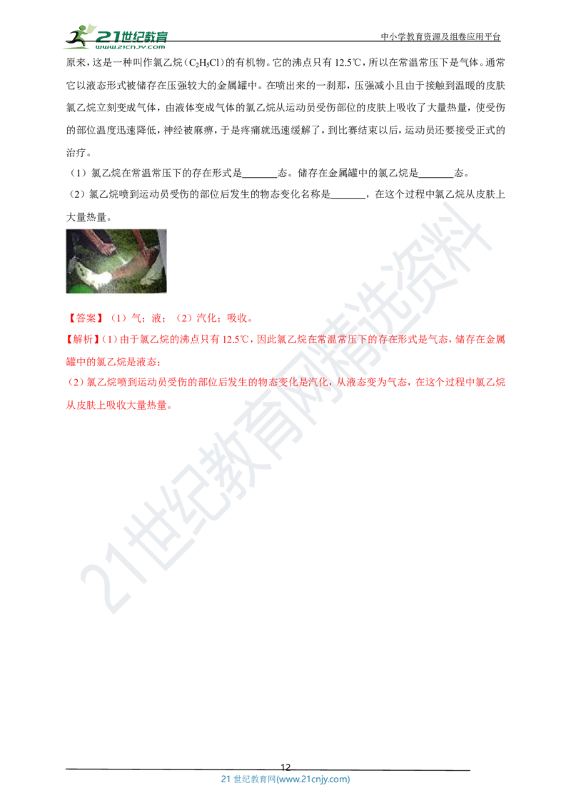专题30热学简答与阅读理解冷点问题（解析版）_8、物理总复习_8.中考物理总复习_2023年中考复习资料_专项复习_2023年用小微专题精准练助力中考物理四点问题大突破