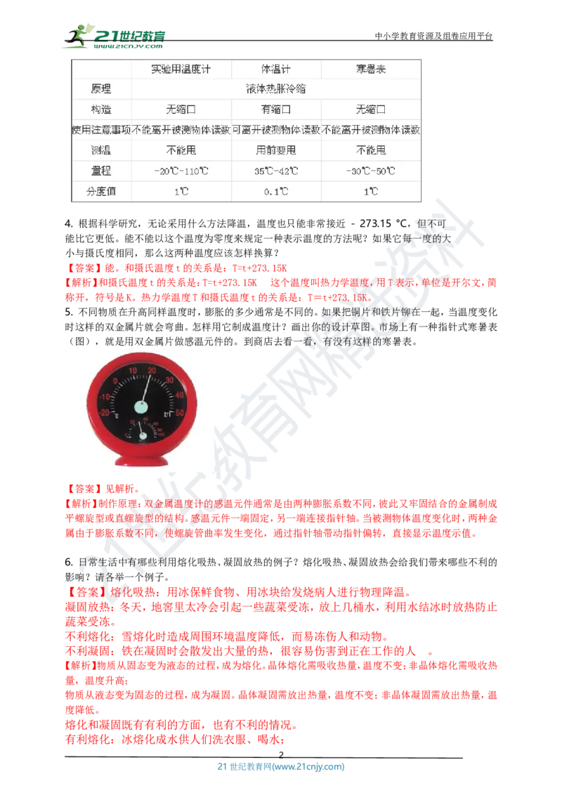 专题30热学简答与阅读理解冷点问题（解析版）_8、物理总复习_8.中考物理总复习_2023年中考复习资料_专项复习_2023年用小微专题精准练助力中考物理四点问题大突破