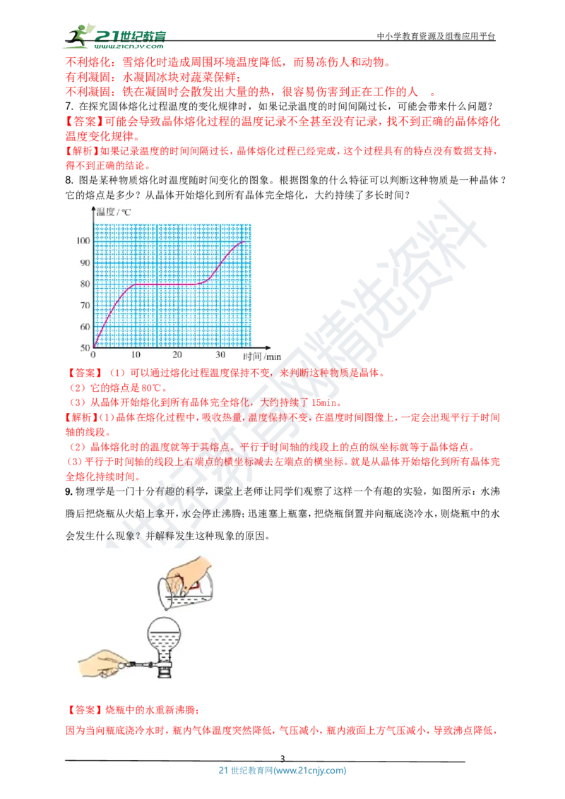 专题30热学简答与阅读理解冷点问题（解析版）_8、物理总复习_8.中考物理总复习_2023年中考复习资料_专项复习_2023年用小微专题精准练助力中考物理四点问题大突破
