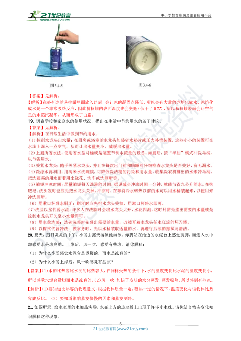 专题30热学简答与阅读理解冷点问题（解析版）_8、物理总复习_8.中考物理总复习_2023年中考复习资料_专项复习_2023年用小微专题精准练助力中考物理四点问题大突破