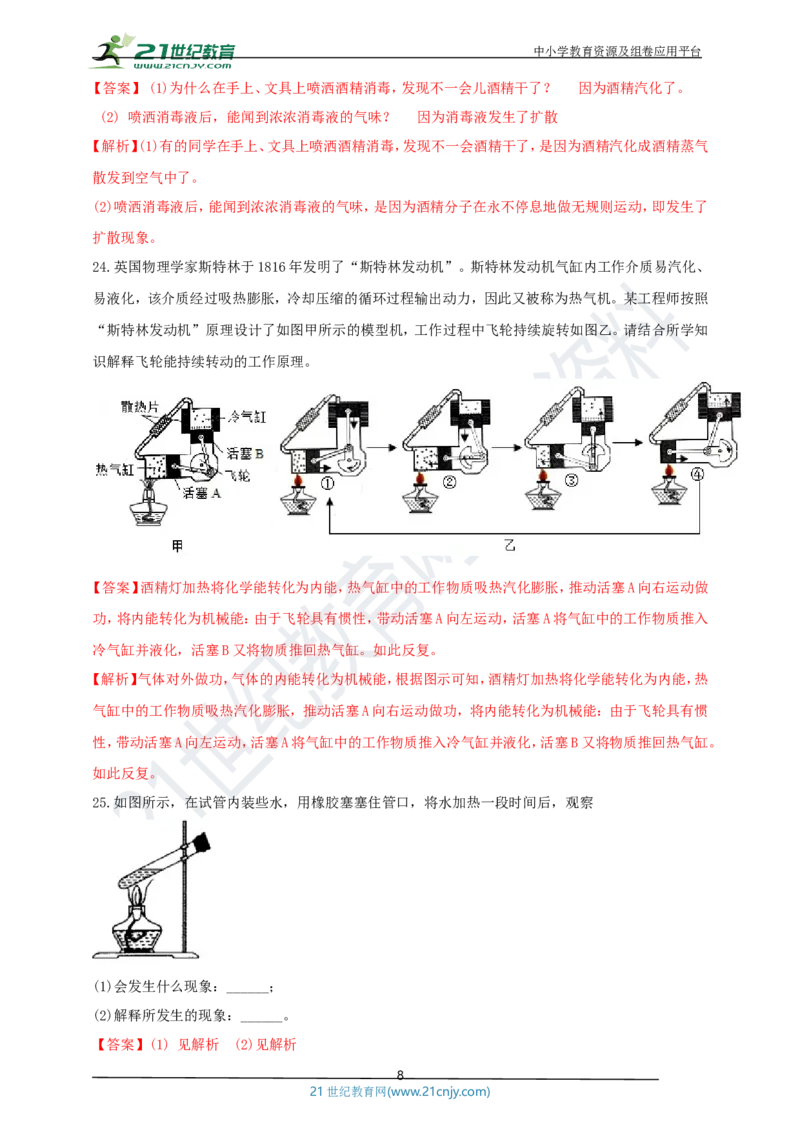 专题30热学简答与阅读理解冷点问题（解析版）_8、物理总复习_8.中考物理总复习_2023年中考复习资料_专项复习_2023年用小微专题精准练助力中考物理四点问题大突破