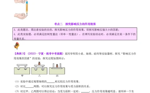 专题10压力与压强（原卷版）_8、物理总复习_2024年中考复习资料_一轮复习_完备战2024年中考物理一轮复习考点帮（全国通用）