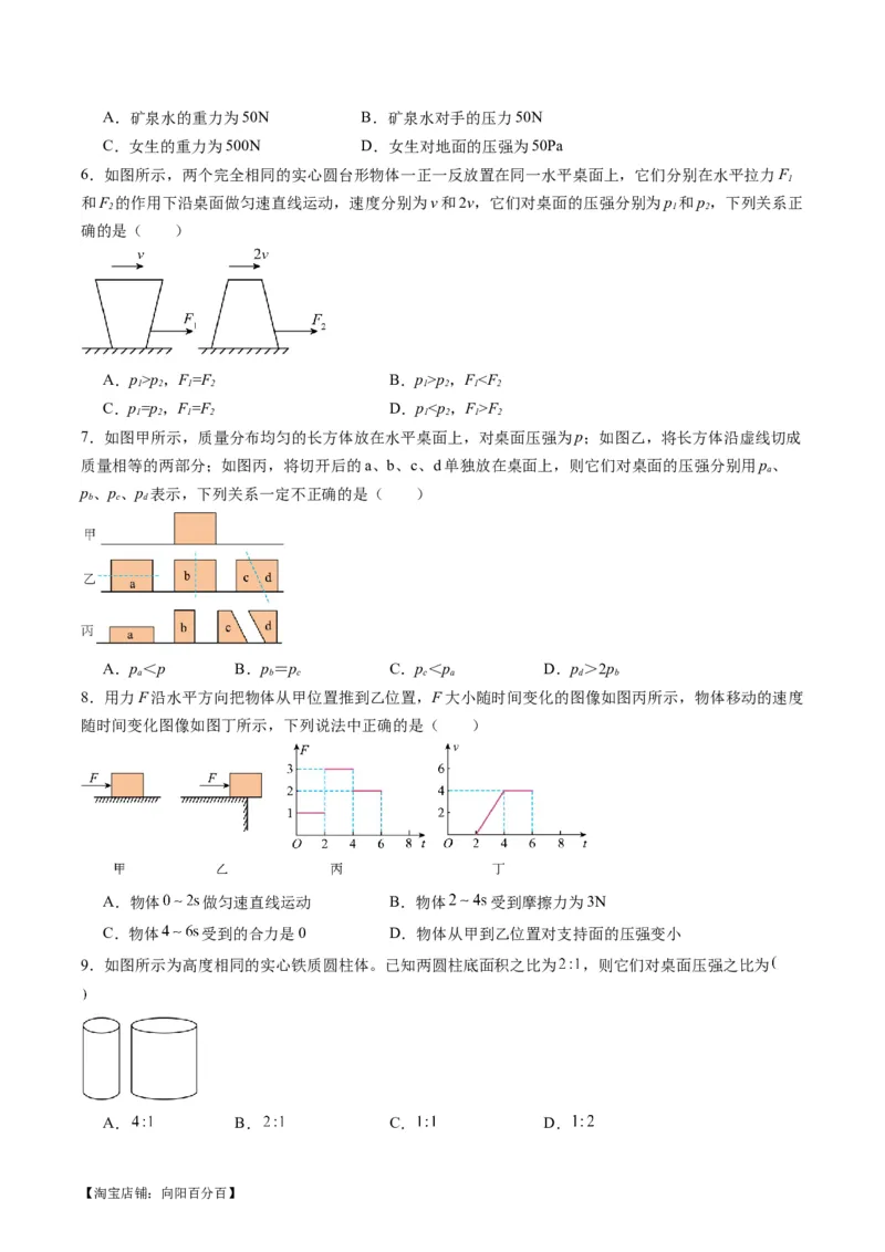 专题10压力与压强（原卷版）_8、物理总复习_2024年中考复习资料_一轮复习_完备战2024年中考物理一轮复习考点帮（全国通用）