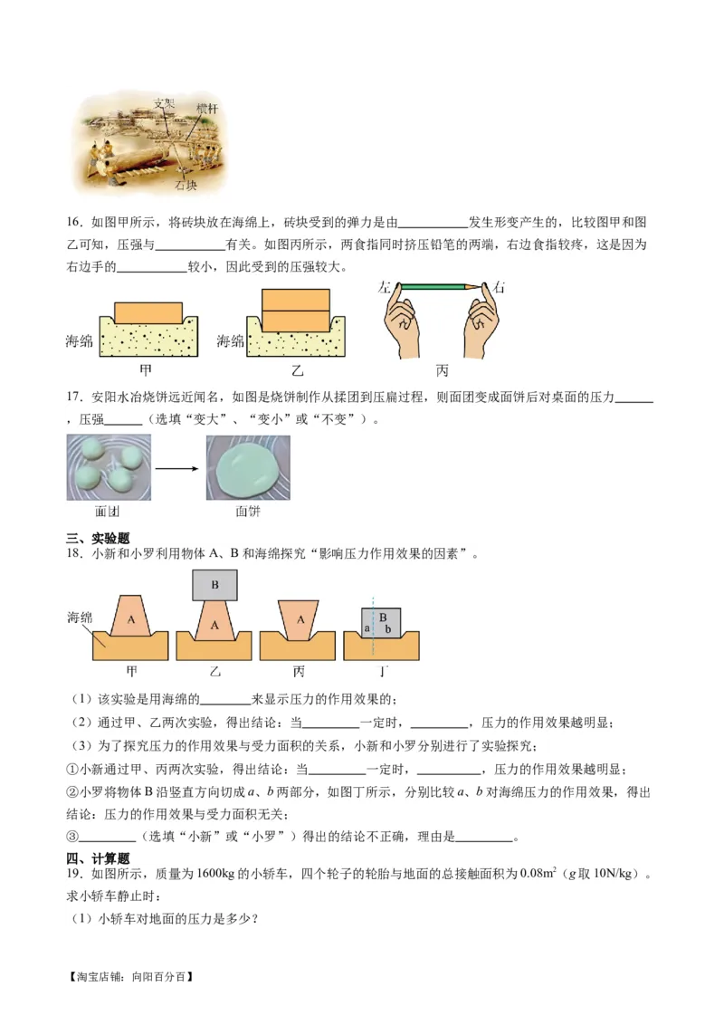 专题10压力与压强（原卷版）_8、物理总复习_2024年中考复习资料_一轮复习_完备战2024年中考物理一轮复习考点帮（全国通用）
