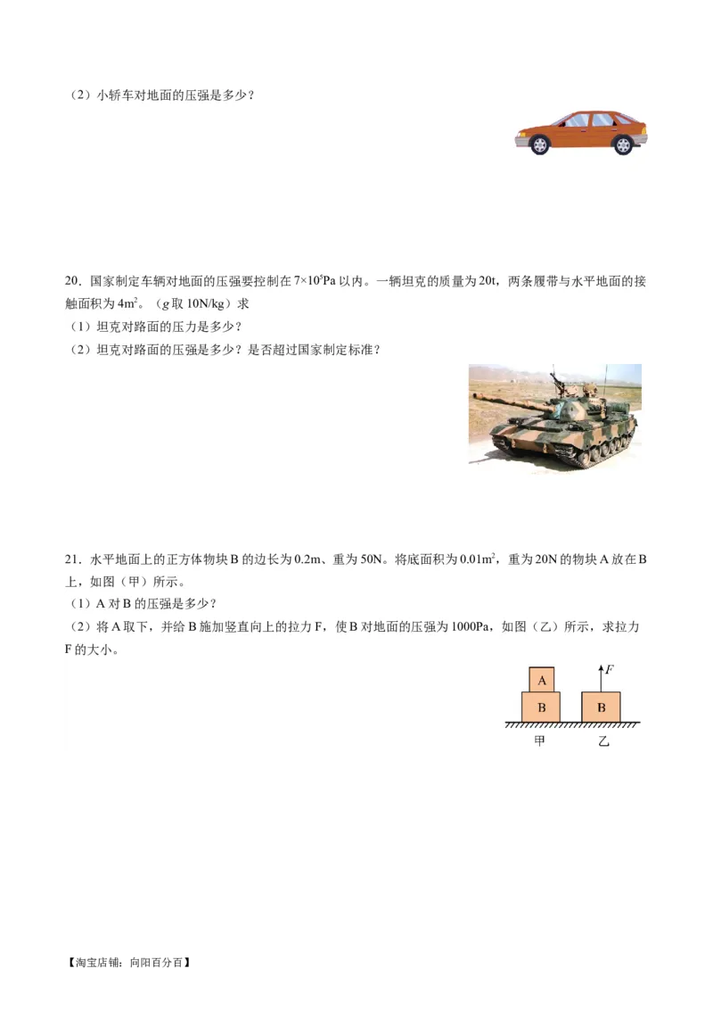专题10压力与压强（原卷版）_8、物理总复习_2024年中考复习资料_一轮复习_完备战2024年中考物理一轮复习考点帮（全国通用）