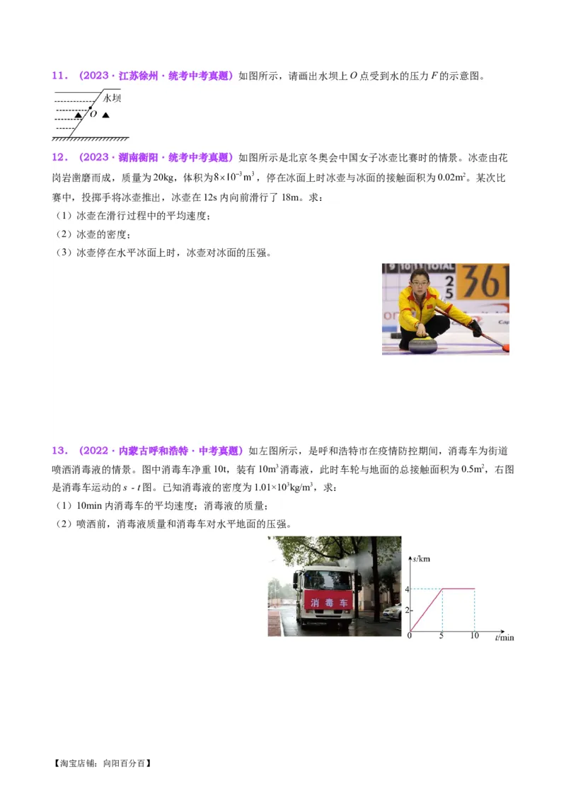 专题10压力与压强（原卷版）_8、物理总复习_2024年中考复习资料_一轮复习_完备战2024年中考物理一轮复习考点帮（全国通用）