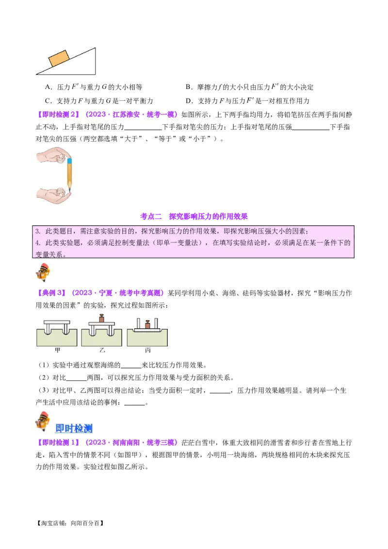 专题10压力与压强（原卷版）_8、物理总复习_2024年中考复习资料_一轮复习_完备战2024年中考物理一轮复习考点帮（全国通用）