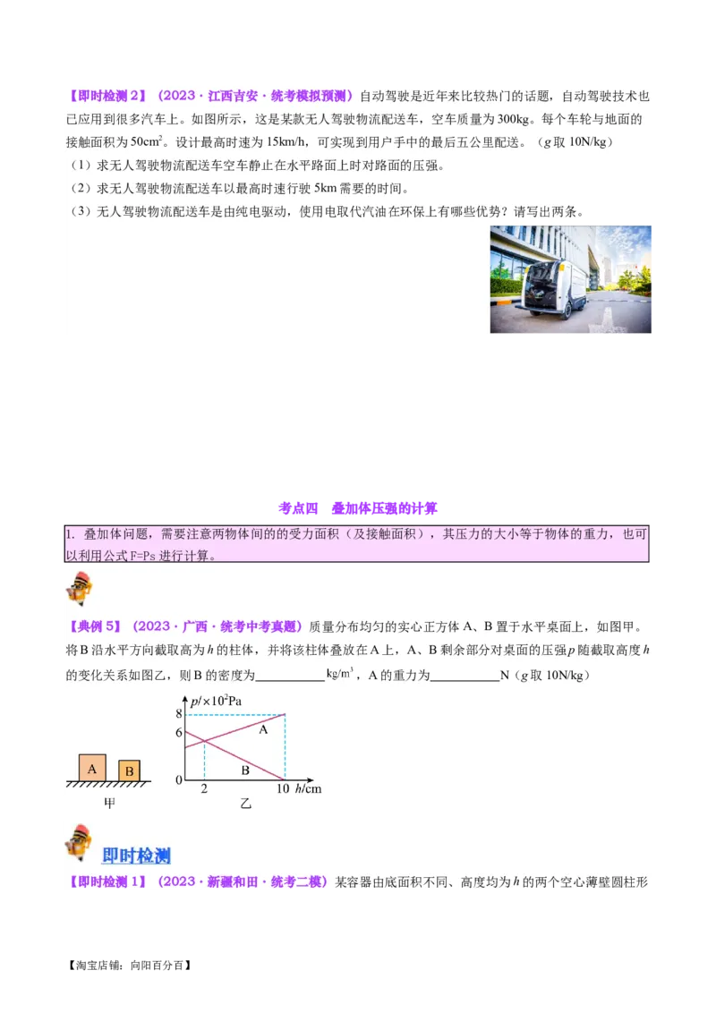 专题10压力与压强（原卷版）_8、物理总复习_2024年中考复习资料_一轮复习_完备战2024年中考物理一轮复习考点帮（全国通用）