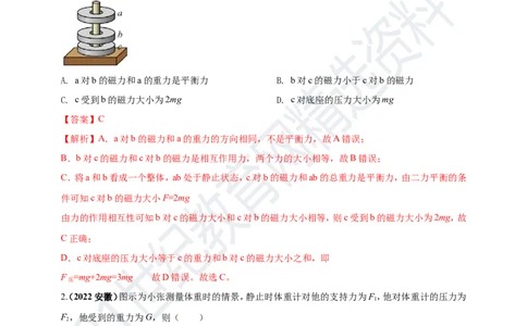 专题08平衡力及摩擦力问题（解析版）_8、物理总复习_8.中考物理总复习_2023年中考复习资料_专项复习_2023年用小微专题精准练助力中考物理四点问题大突破