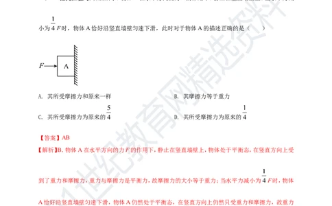 专题08平衡力及摩擦力问题（解析版）_8、物理总复习_8.中考物理总复习_2023年中考复习资料_专项复习_2023年用小微专题精准练助力中考物理四点问题大突破