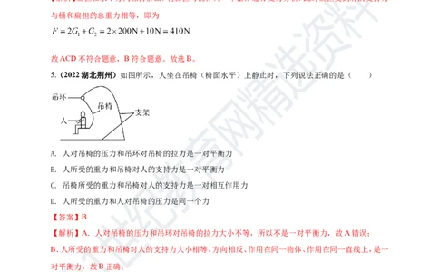 专题08平衡力及摩擦力问题（解析版）_8、物理总复习_8.中考物理总复习_2023年中考复习资料_专项复习_2023年用小微专题精准练助力中考物理四点问题大突破