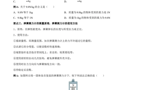 专题07重力弹力摩擦力全攻略备战2023年中考物理一轮重难点复习（原卷版）_8、物理总复习_8.中考物理总复习_2023年中考复习资料_一轮复习_基础篇
