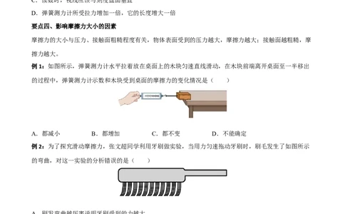 专题07重力弹力摩擦力全攻略备战2023年中考物理一轮重难点复习（原卷版）_8、物理总复习_8.中考物理总复习_2023年中考复习资料_一轮复习_基础篇