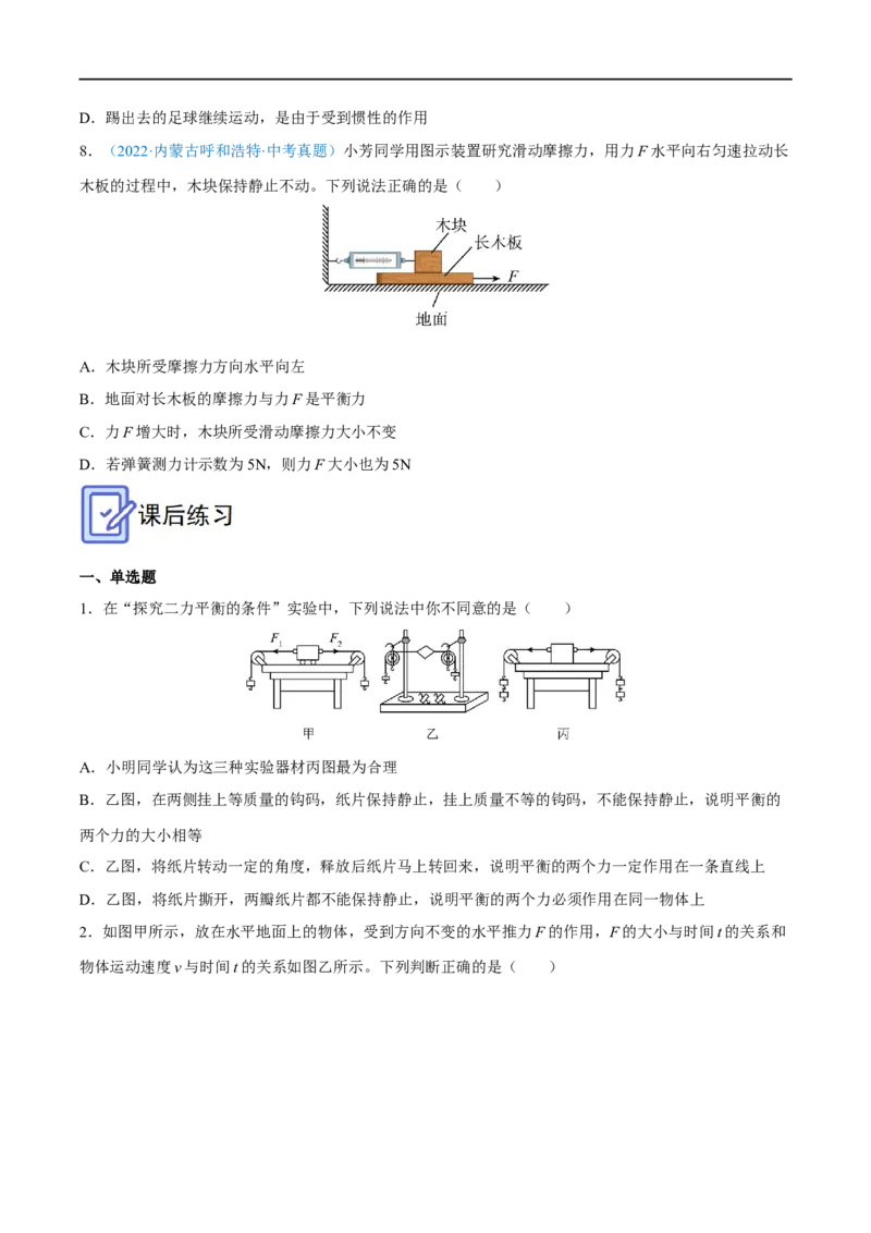 专题07重力弹力摩擦力全攻略备战2023年中考物理一轮重难点复习（原卷版）_8、物理总复习_8.中考物理总复习_2023年中考复习资料_一轮复习_基础篇