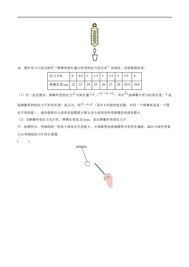 专题07重力弹力摩擦力全攻略备战2023年中考物理一轮重难点复习（原卷版）_8、物理总复习_8.中考物理总复习_2023年中考复习资料_一轮复习_基础篇