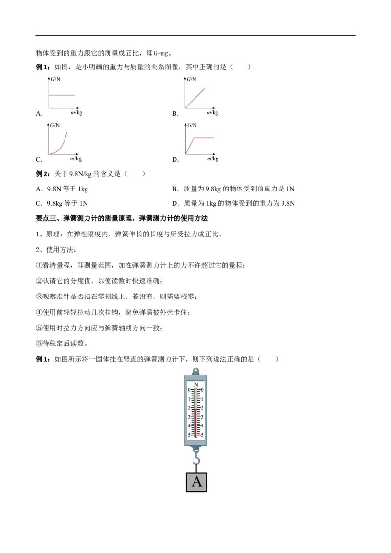 专题07重力弹力摩擦力全攻略备战2023年中考物理一轮重难点复习（原卷版）_8、物理总复习_8.中考物理总复习_2023年中考复习资料_一轮复习_基础篇
