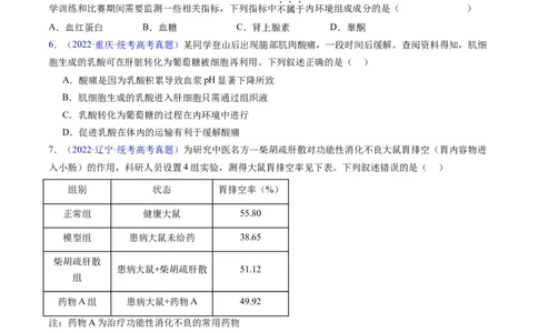 专题13内环境及其稳态-学易金卷：五年（2019-2023）高考生物真题分项汇编（全国通用）（原卷版）_通用版（老高考）复习资料_2024年复习资料
