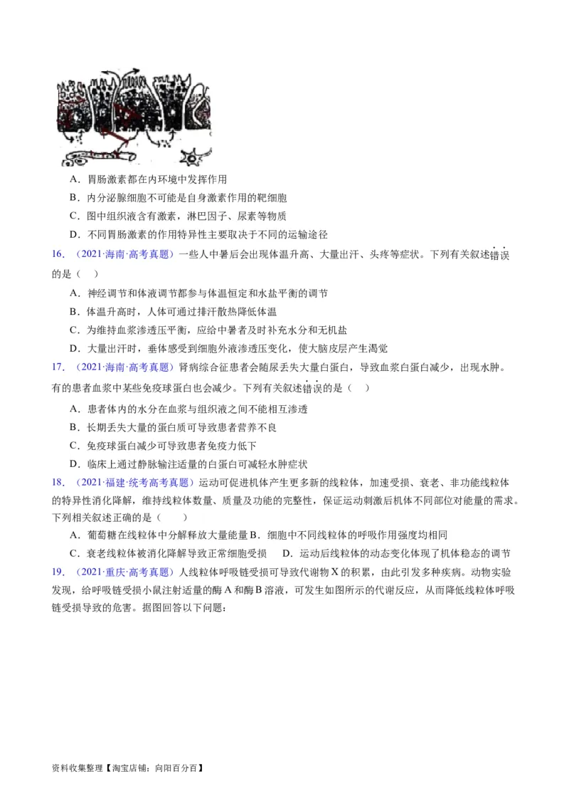 专题13内环境及其稳态-学易金卷：五年（2019-2023）高考生物真题分项汇编（全国通用）（原卷版）_通用版（老高考）复习资料_2024年复习资料