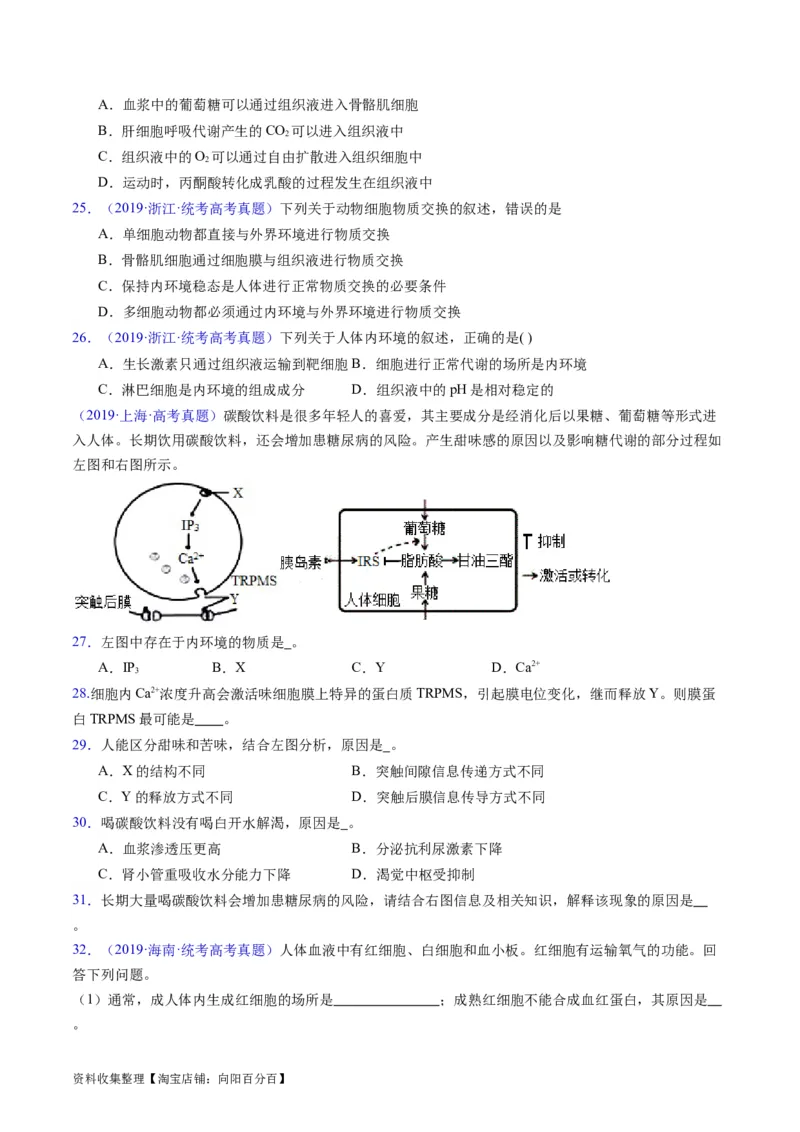 专题13内环境及其稳态-学易金卷：五年（2019-2023）高考生物真题分项汇编（全国通用）（原卷版）_通用版（老高考）复习资料_2024年复习资料
