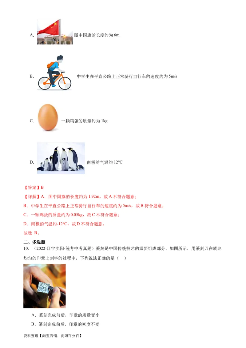 专题6质量和密度6.1质量（教师版）_8、物理总复习_2024年中考复习资料_专项复习资料_完三年（2021&mdash;2023）中考真题分项精编（全国通用）_教师版（含答案解析，目录与学生版一致）