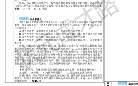 本章复习和总结_初物_八年级上下册+九年级全一册物理_八年级物理上册_全套教学资源_课件教案3_教案_第三章物态变化